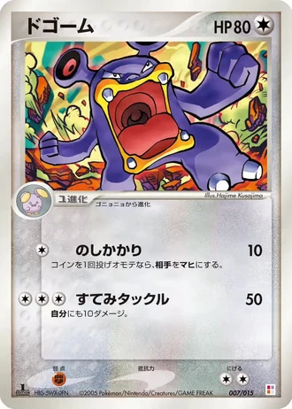 Loudred #7/15 — Master Kit: Torchic Quarter Deck