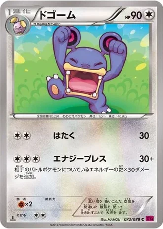 Loudred #72/88 — Phantom Gate