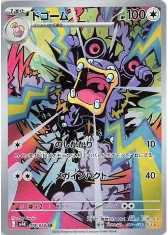 Loudred #78 — Ancient Roar