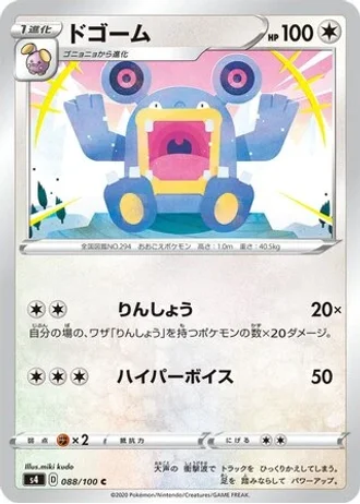 Loudred #88 — Amazing Volt Tackle
