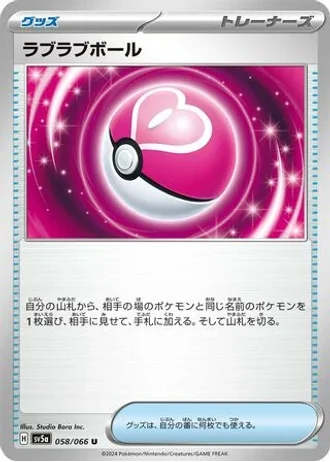 Love Ball #58 — Crimson Haze