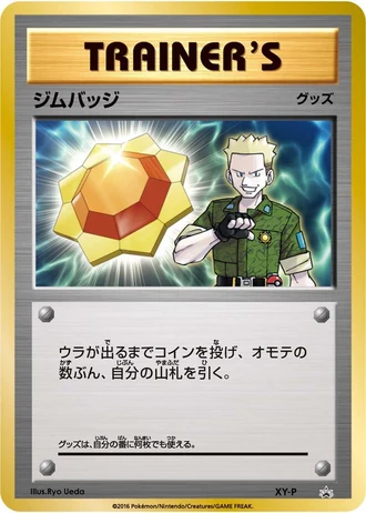 Lt Surge Gym Badge (Gym Badge Get Battle, University Festival, 20th Anniversary Festa 2016) — Unnumbered Promos