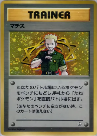 Lt. Surge — Kuchiba City Gym Deck