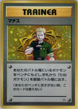 Lt. Surge — Kuchiba City Gym Deck
