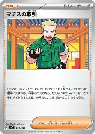 Lt. Surge's Bargain #726/742 — Start Deck 100 Battle Collection