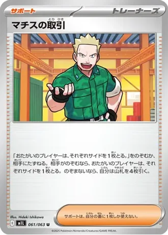 Lt. Surge's Deal #61/63 — Mega Brave