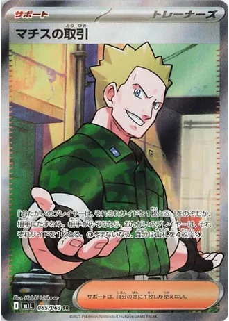 Lt. Surge's Deal #85/63 — Mega Brave