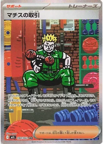 Lt. Surge's Deal #90/63 — Mega Brave