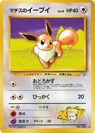 Lt. Surge's Eevee No. 133 — Leaders' Stadium
