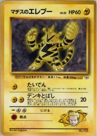 Lt. Surge's Electabuzz #125 — Kuchiba City Gym Deck