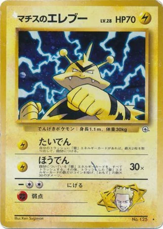Lt. Surge's Electabuzz #125 — Leaders' Stadium
