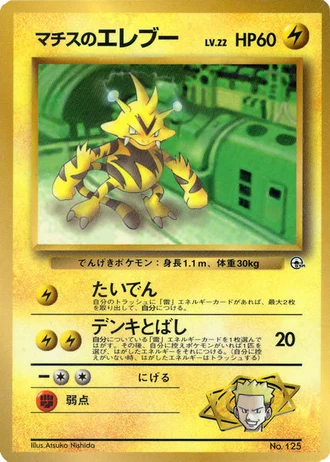 Lt. Surge's Electabuzz (CoroCoro 1998) — Unnumbered Promos