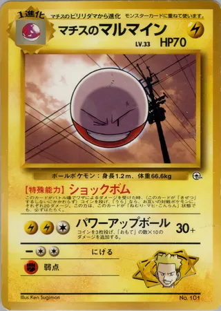 Lt. Surge's Electrode No. 101 — Kuchiba City Gym Deck