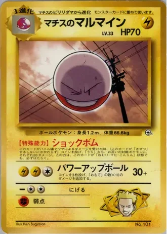 Lt. Surge's Electrode No. 101 — Kuchiba City Gym Deck