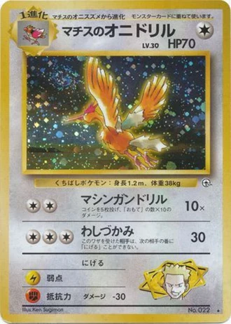 Lt. Surge's Fearow No. 022 — Leaders' Stadium