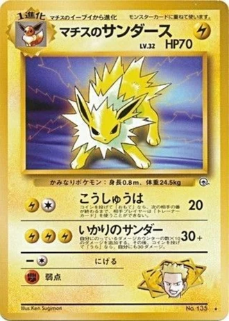 Lt. Surge's Jolteon No. 135 — Leaders' Stadium