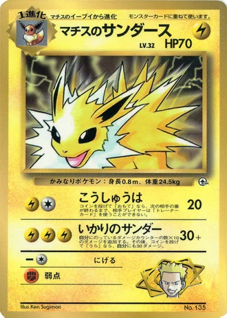 Lt. Surge's Jolteon (CoroCoro 1998) — Unnumbered Promos