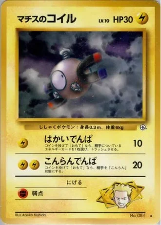 Lt. Surge's Magnemite (Lv. 10) No. 081 — Kuchiba City Gym Deck