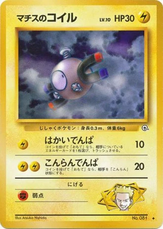 Lt. Surge's Magnemite (Lv. 10) No. 081 — Leaders' Stadium