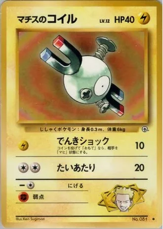 Lt. Surge's Magnemite (Lv. 12) No. 081 — Kuchiba City Gym Deck