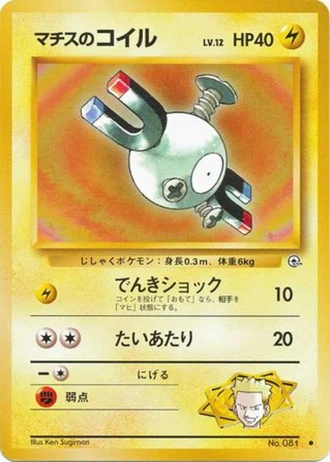 Lt. Surge's Magnemite (Lv. 12) No. 081 — Leaders' Stadium