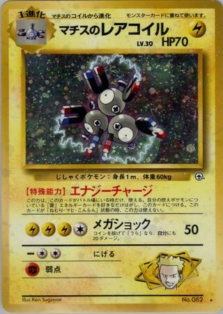 Lt. Surge's Magneton No. 082 — Kuchiba City Gym Deck