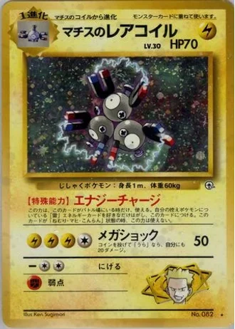 Lt. Surge's Magneton No. 082 — Kuchiba City Gym Deck