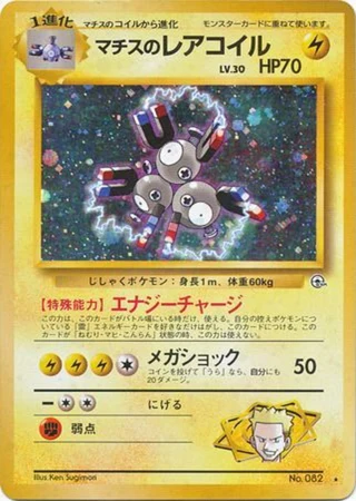Lt. Surge's Magneton No. 082 — Leaders' Stadium
