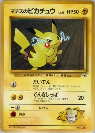 Lt. Surge's Pikachu (Lv. 15) No. 025 — Kuchiba City Gym Deck