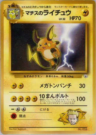 Lt. Surge's Raichu No. 026 — Kuchiba City Gym Deck