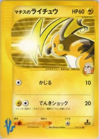 Lt. Surge's Raichu (1st Edition) #53/141 — Pokémon VS