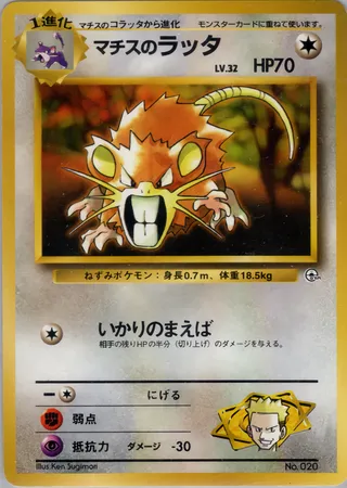 Lt. Surge's Raticate No. 020 — Kuchiba City Gym Deck