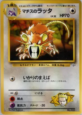 Lt. Surge's Raticate No. 020 — Kuchiba City Gym Deck