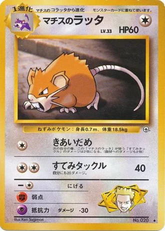 Lt. Surge's Raticate No. 020 — Leaders' Stadium