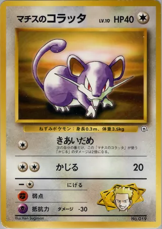 Lt. Surge's Rattata No. 019 — Kuchiba City Gym Deck