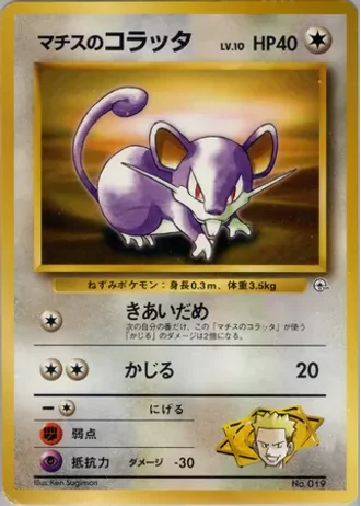Lt. Surge's Rattata No. 019 — Kuchiba City Gym Deck