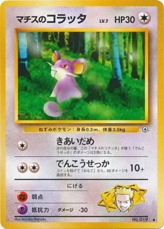 Lt. Surge's Rattata No. 019 — Leaders' Stadium