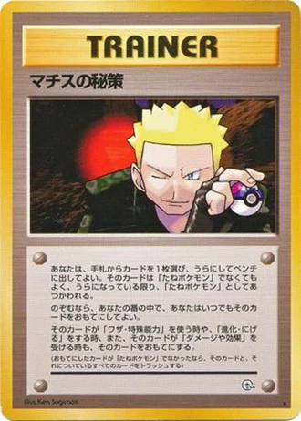 Lt. Surge's Secret Plan — Leaders' Stadium
