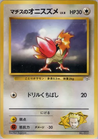 Lt. Surge's Spearow No. 021 — Kuchiba City Gym Deck