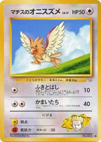 Lt. Surge's Spearow No. 021 — Leaders' Stadium