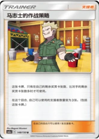 Lt. Surge's Strategy #148/150 — Shining Synergy - Shower