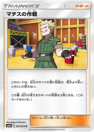 Lt. Surge's Strategy #51/55 — Night Unison