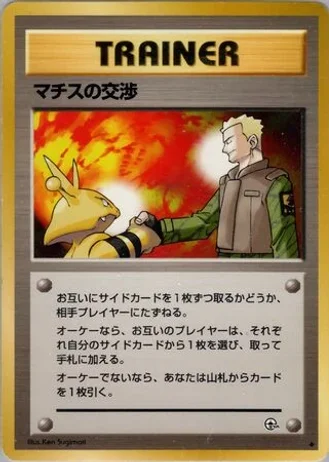 Lt. Surge's Treaty — Kuchiba City Gym Deck