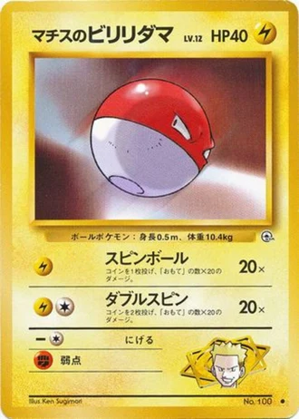 Lt. Surge's Voltorb No. 100 — Leaders' Stadium