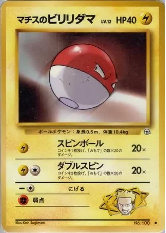Lt. Surge's Voltorb (Lv. 12) No. 100 — Kuchiba City Gym Deck