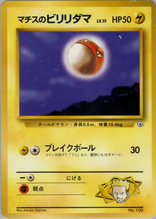 Lt. Surge's Voltorb (Lv. 15) No. 100 — Kuchiba City Gym Deck