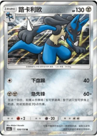 Lucario #100/150 — Shining Synergy - Shower
