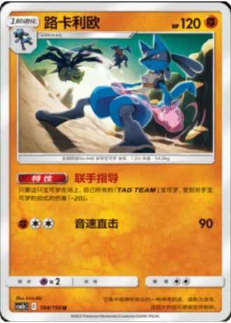 Lucario #104/150 — Shining Synergy - Supreme