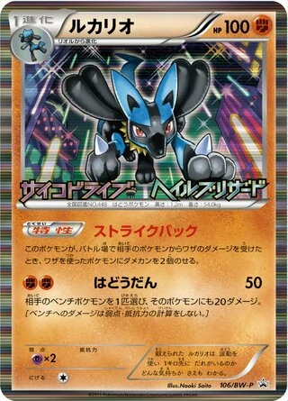 Lucario #106/BW-P — Black & White Promos