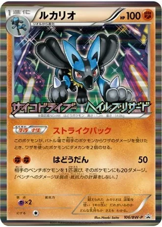 Lucario #106/BW-P — Black & White Promos